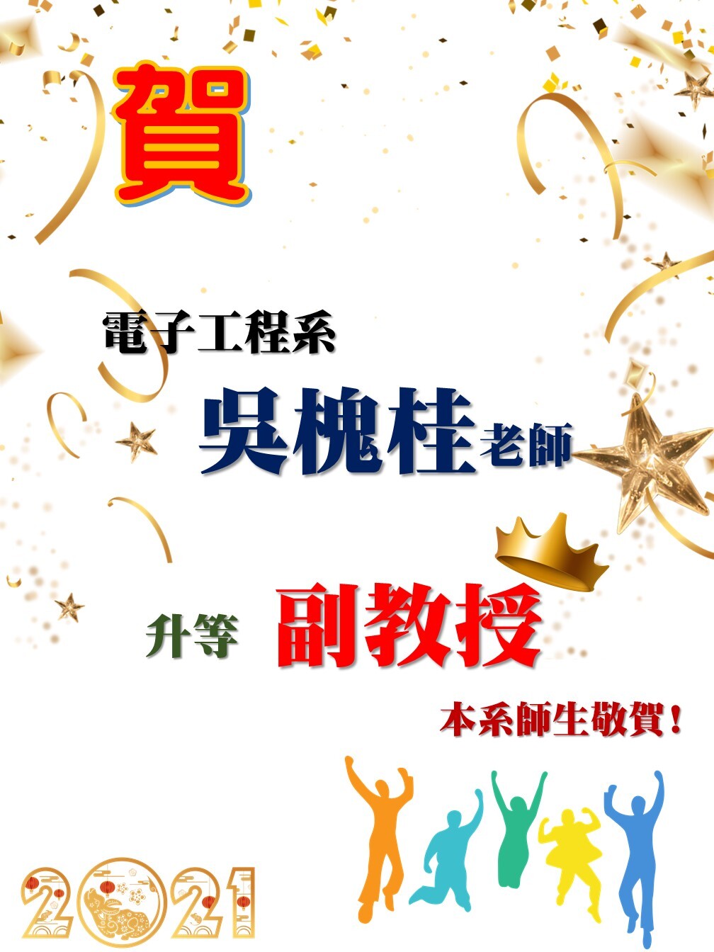 升等海報