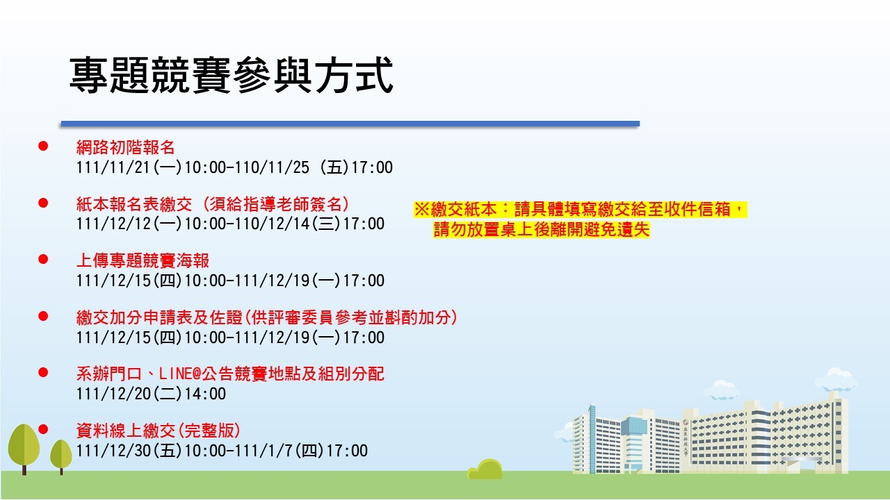 專題競賽參與方式
