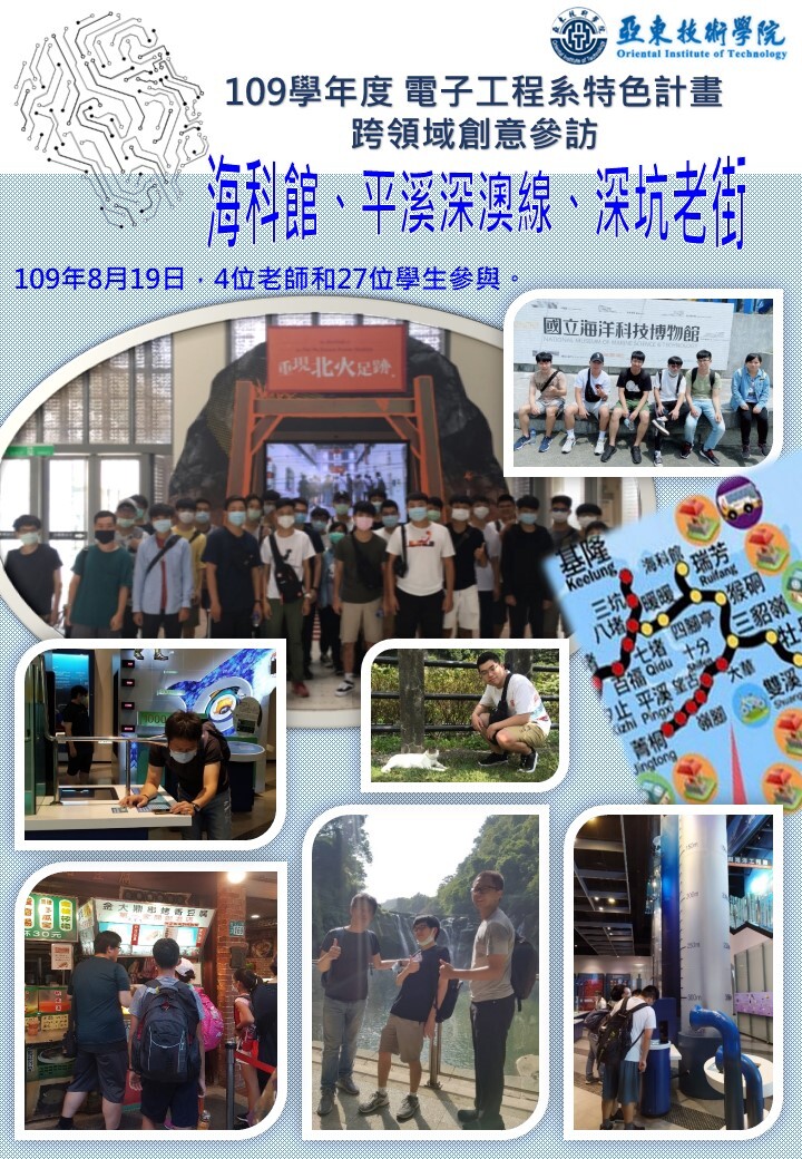 海科館、平溪深澳線、深坑老街