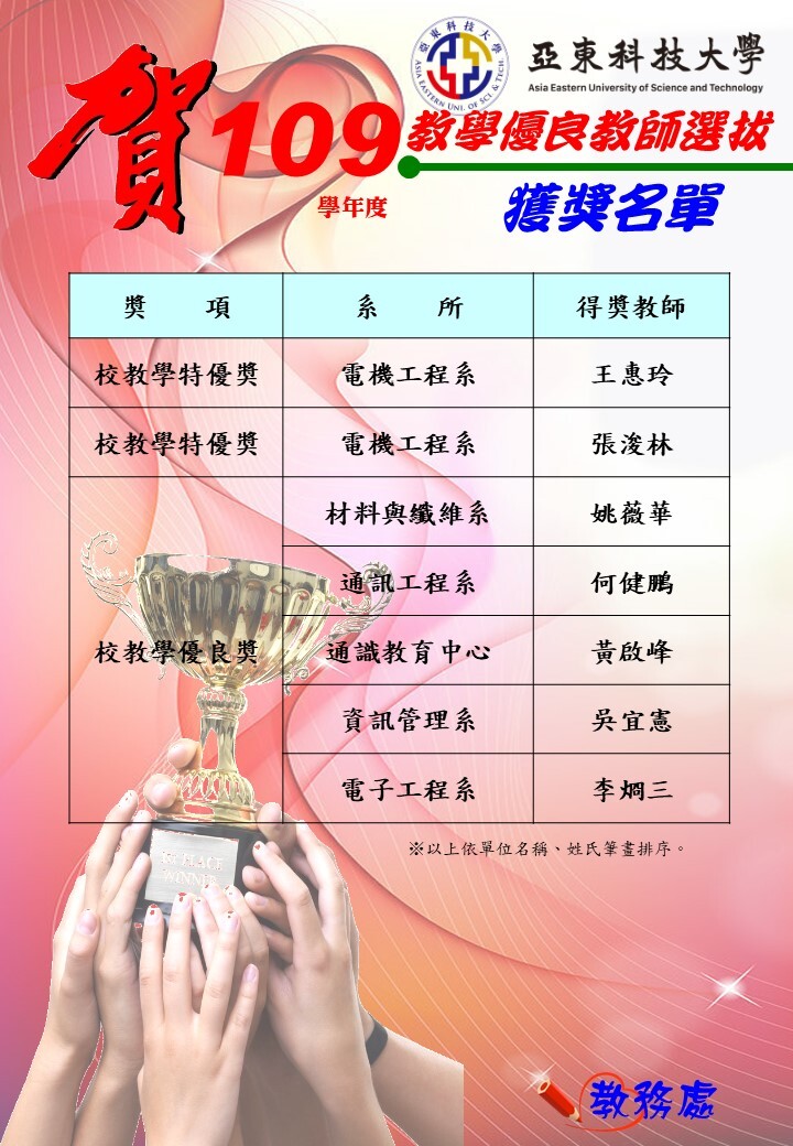 優良教師