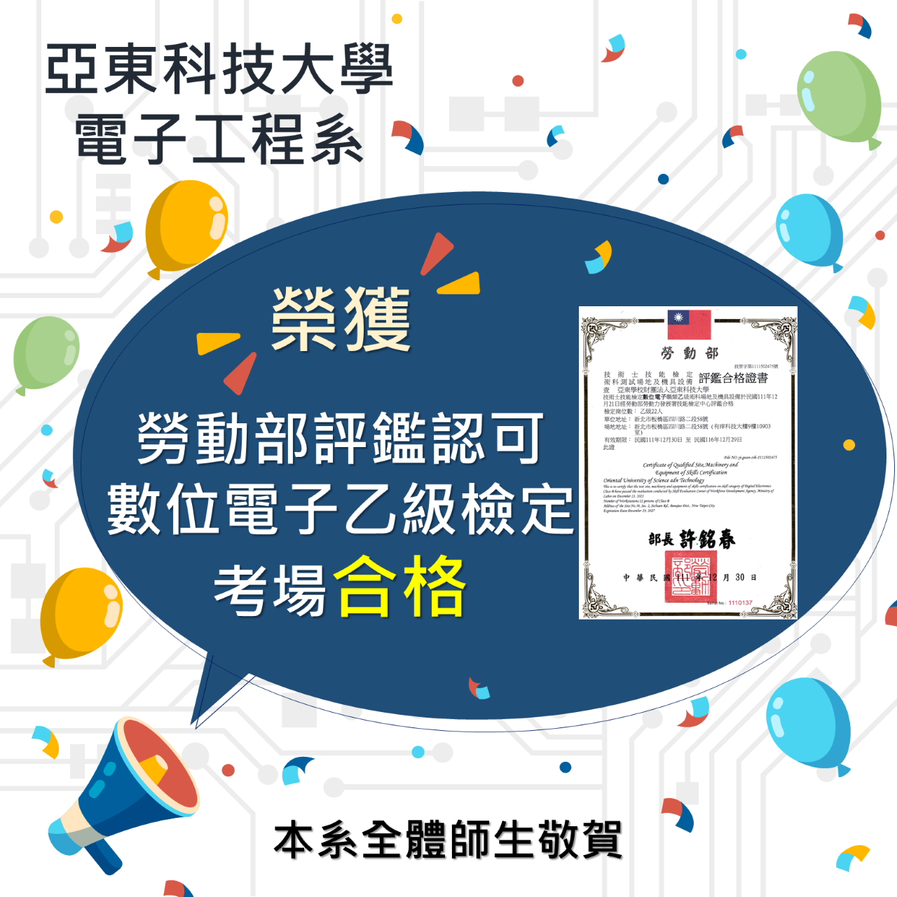 數位電子乙級