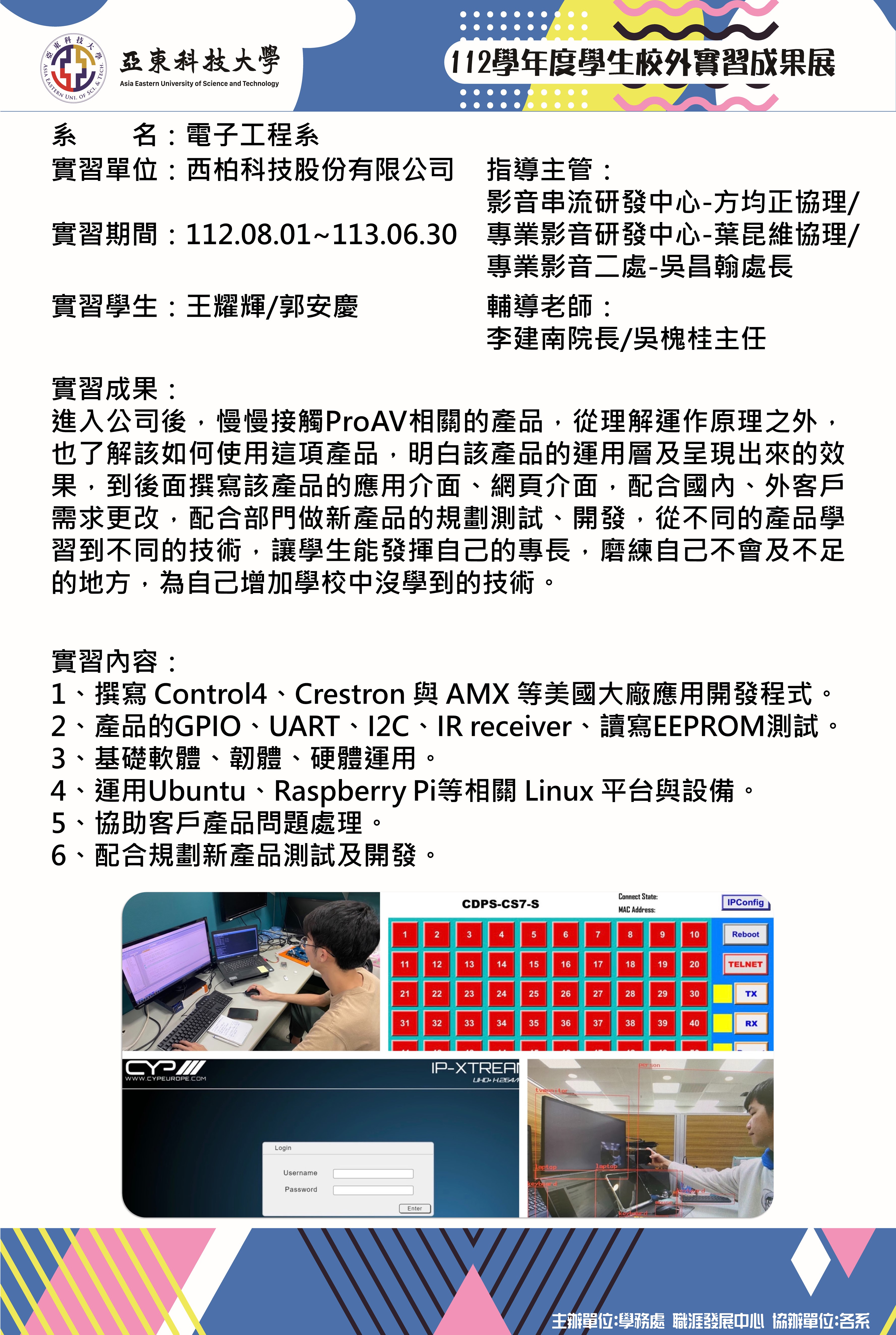 (電子工程系)112實習成果展海報-西柏科技股份有限公司-王耀輝-1(另開新視窗)