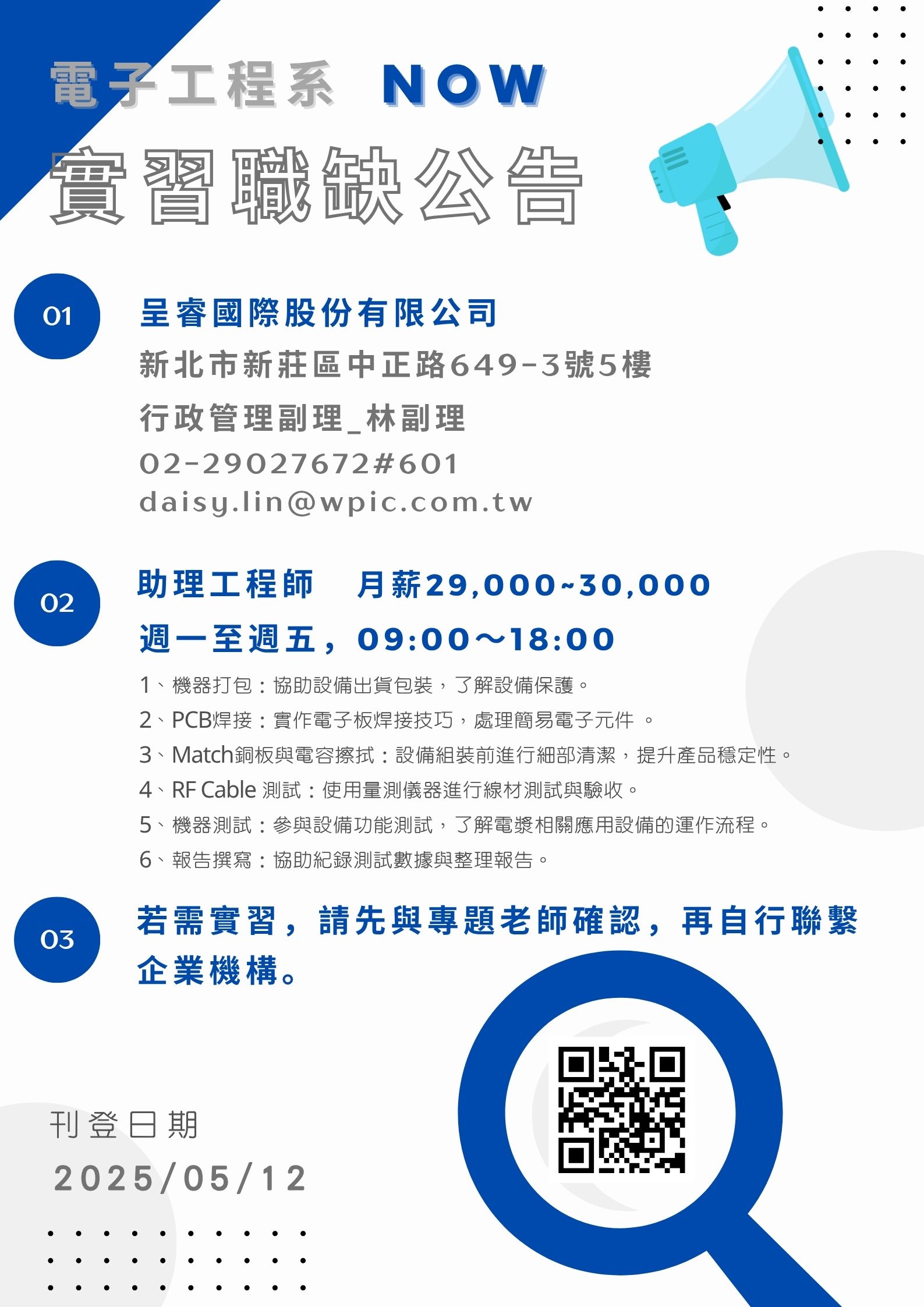1132呈睿國際股份有限公司(另開新視窗)