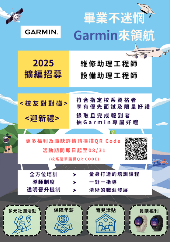 1132_gamnmie_校園招募海報(畢業生)-2025(另開新視窗)