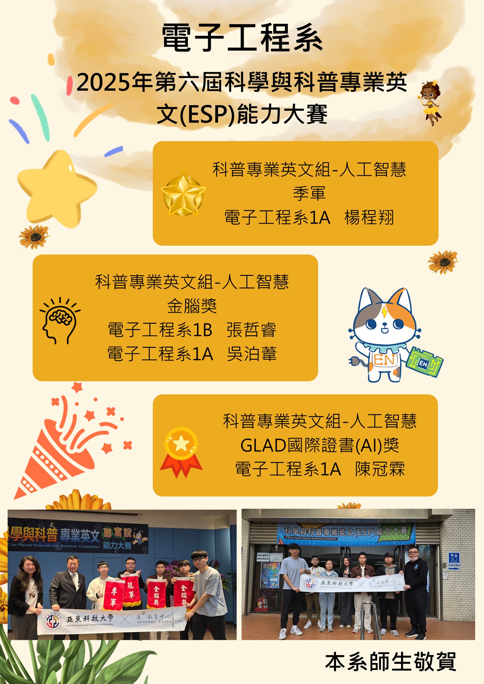 2025年第六屆科學與科普專業英文(ESP)能力大賽(另開新視窗)