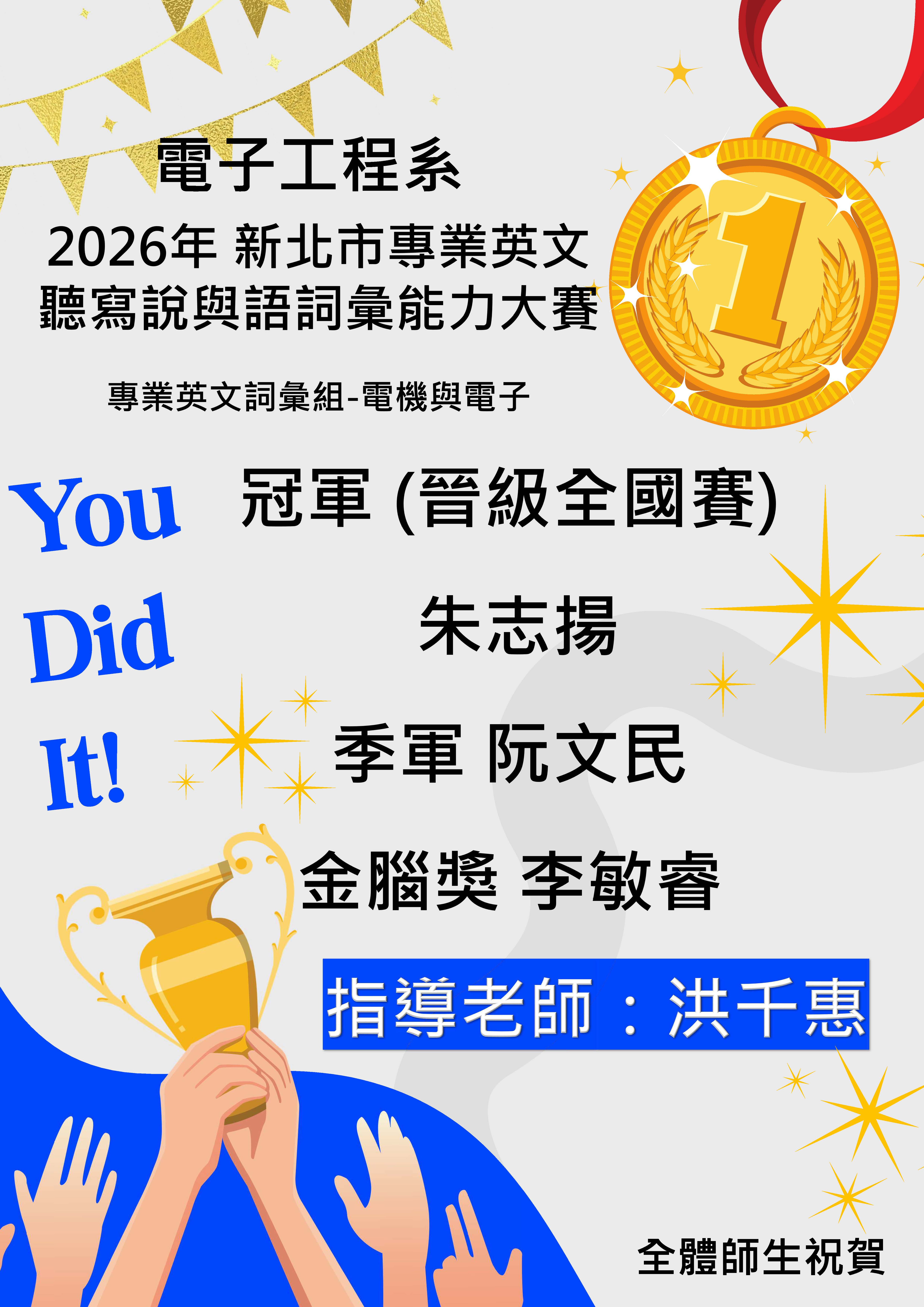 2026年 新北市專業英文 聽寫說與語詞彙能力大賽另開新視窗