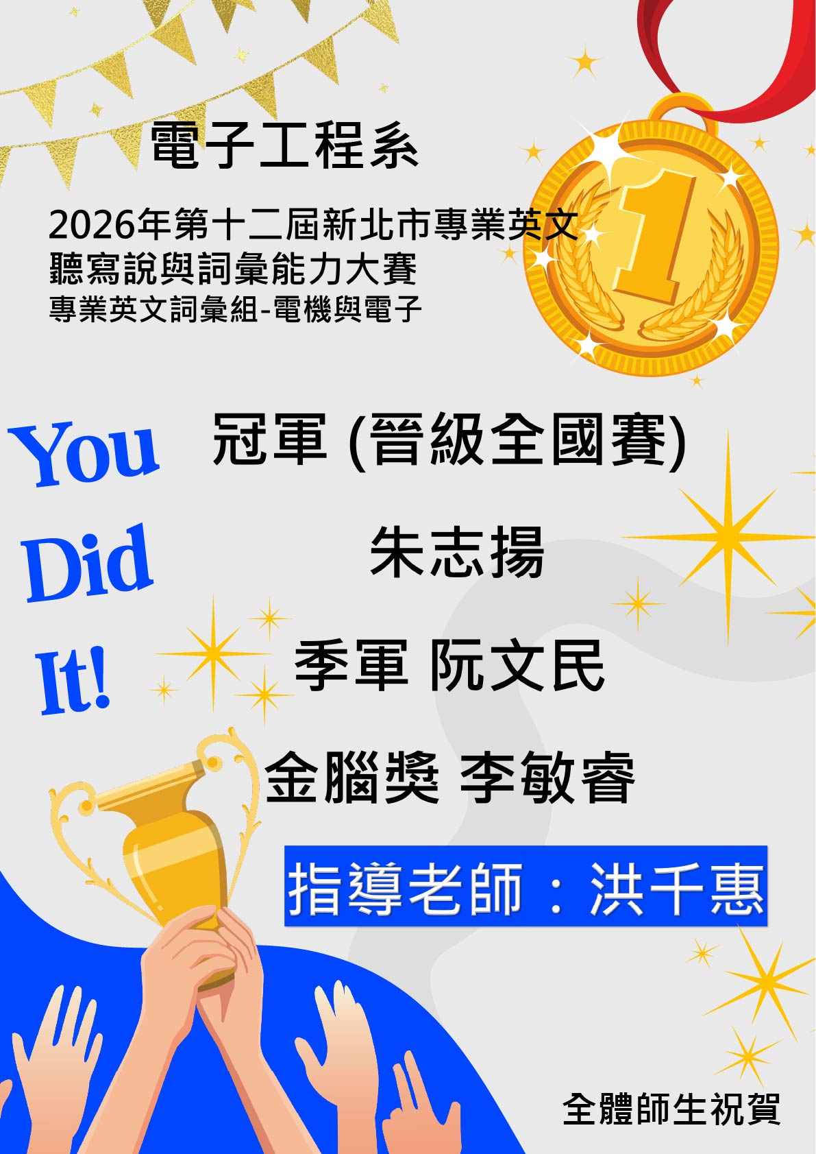 2026年第十二屆新北市專業英文聽寫說與詞彙能力大賽另開新視窗