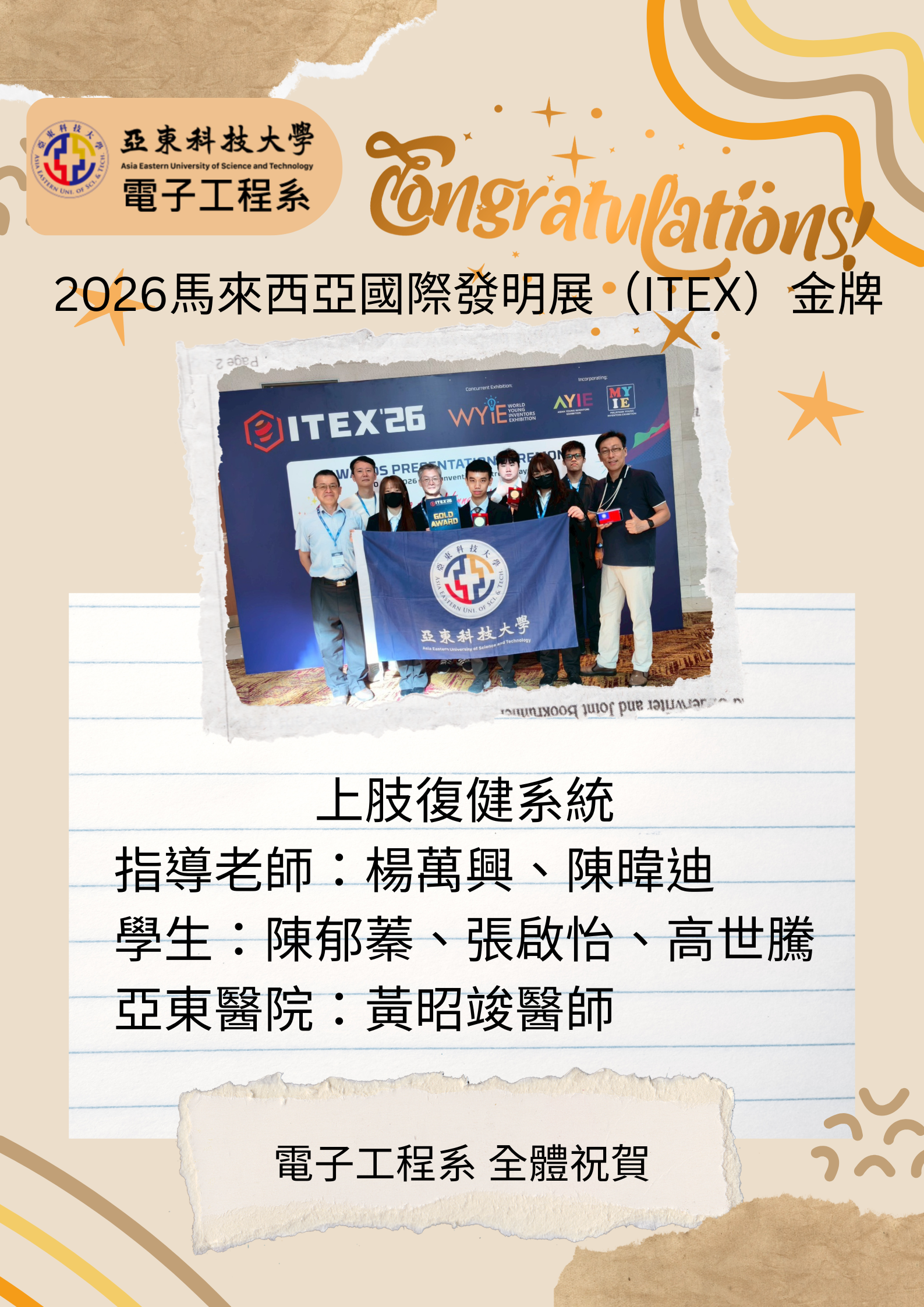 2026馬來西亞國際發明展（ITEX）金牌另開新視窗
