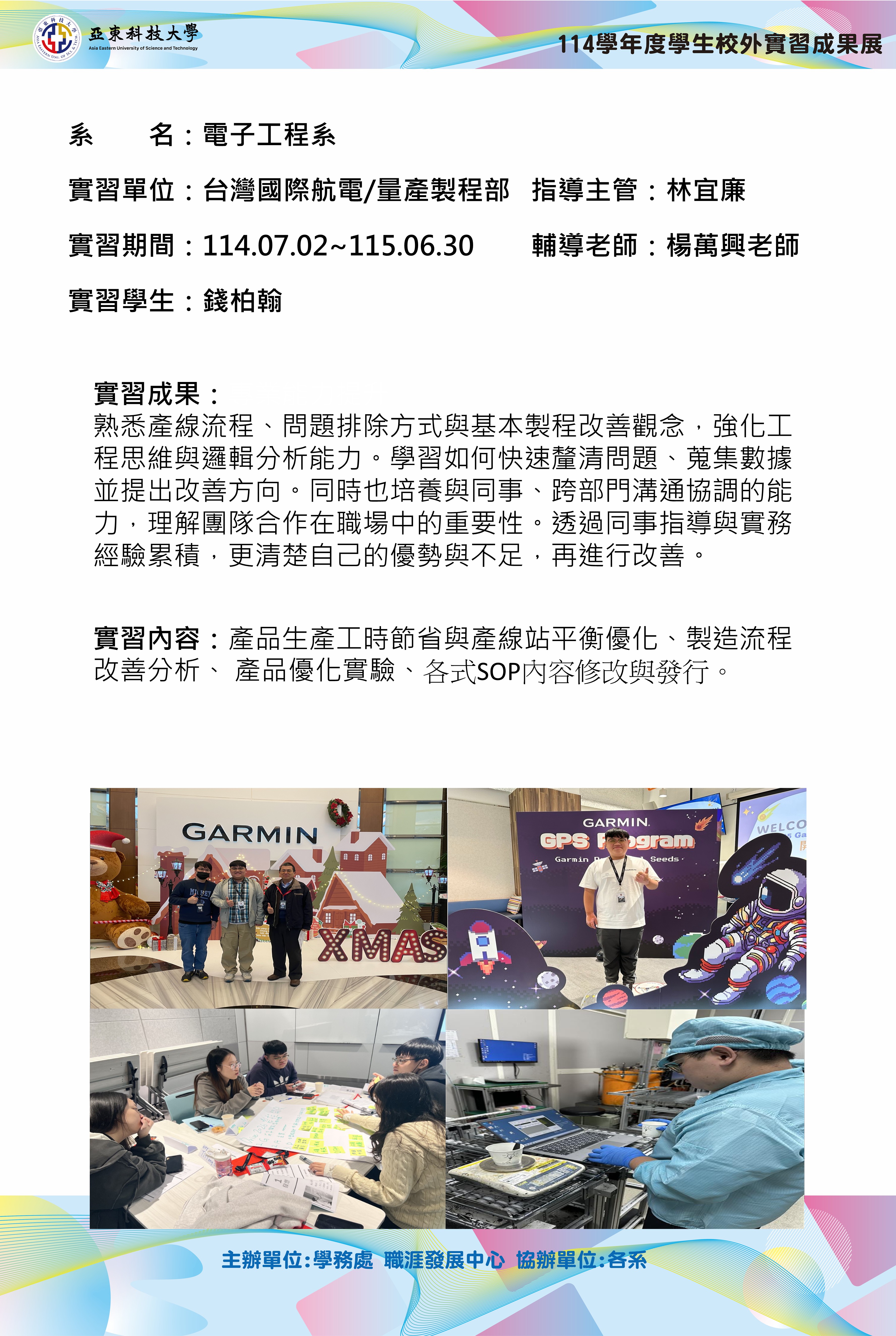 114實習成果展海報-台灣國際航電-錢柏翰(電子工程系)另開新視窗