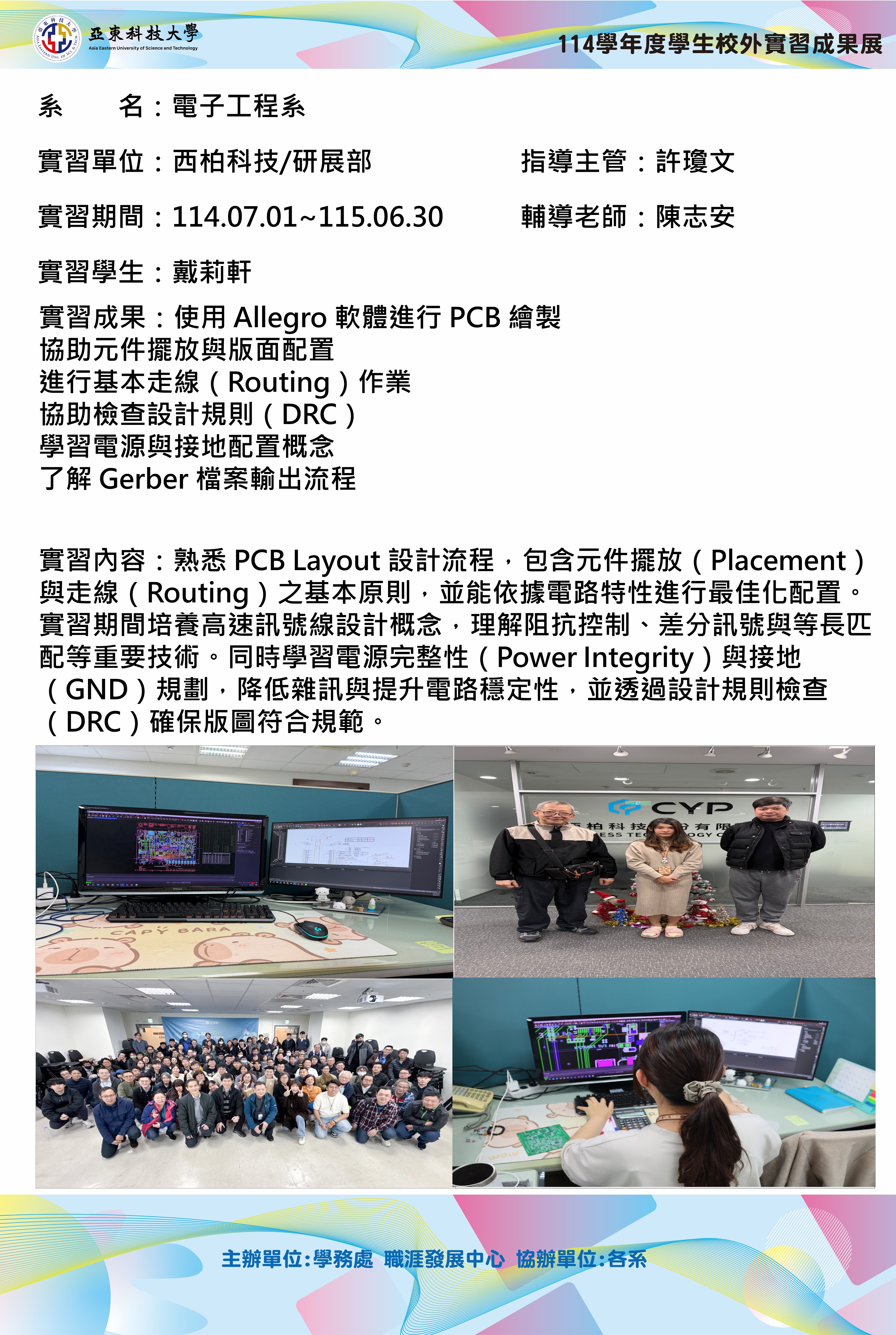 114實習成果展海報-西柏科技-戴莉軒(電子系)另開新視窗