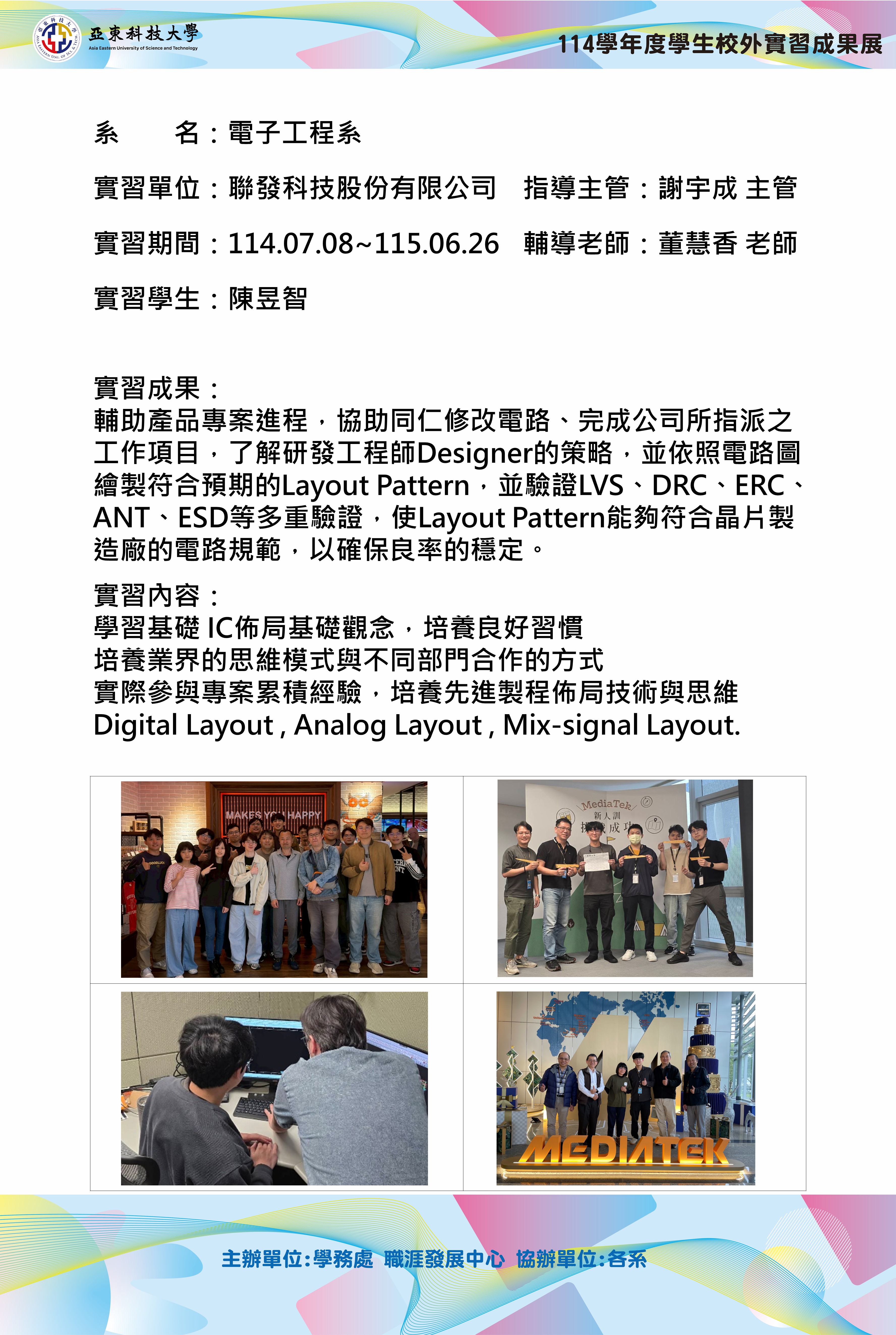 114實習成果展海報-聯發科技股份有限公司-電子系_陳昱智另開新視窗